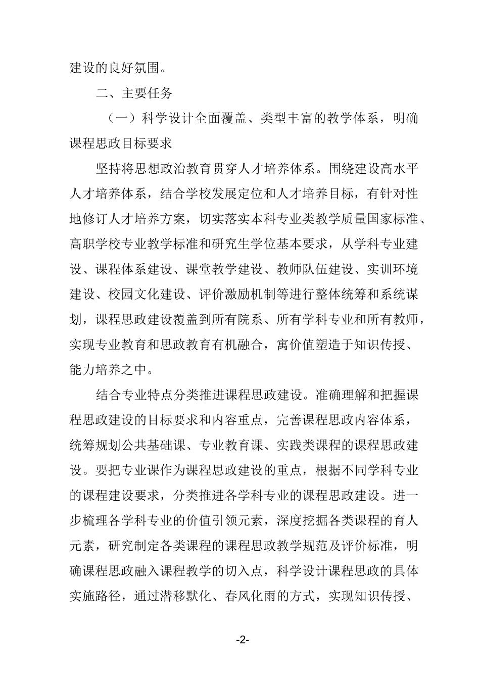 课程思政建设实施方案_第2页