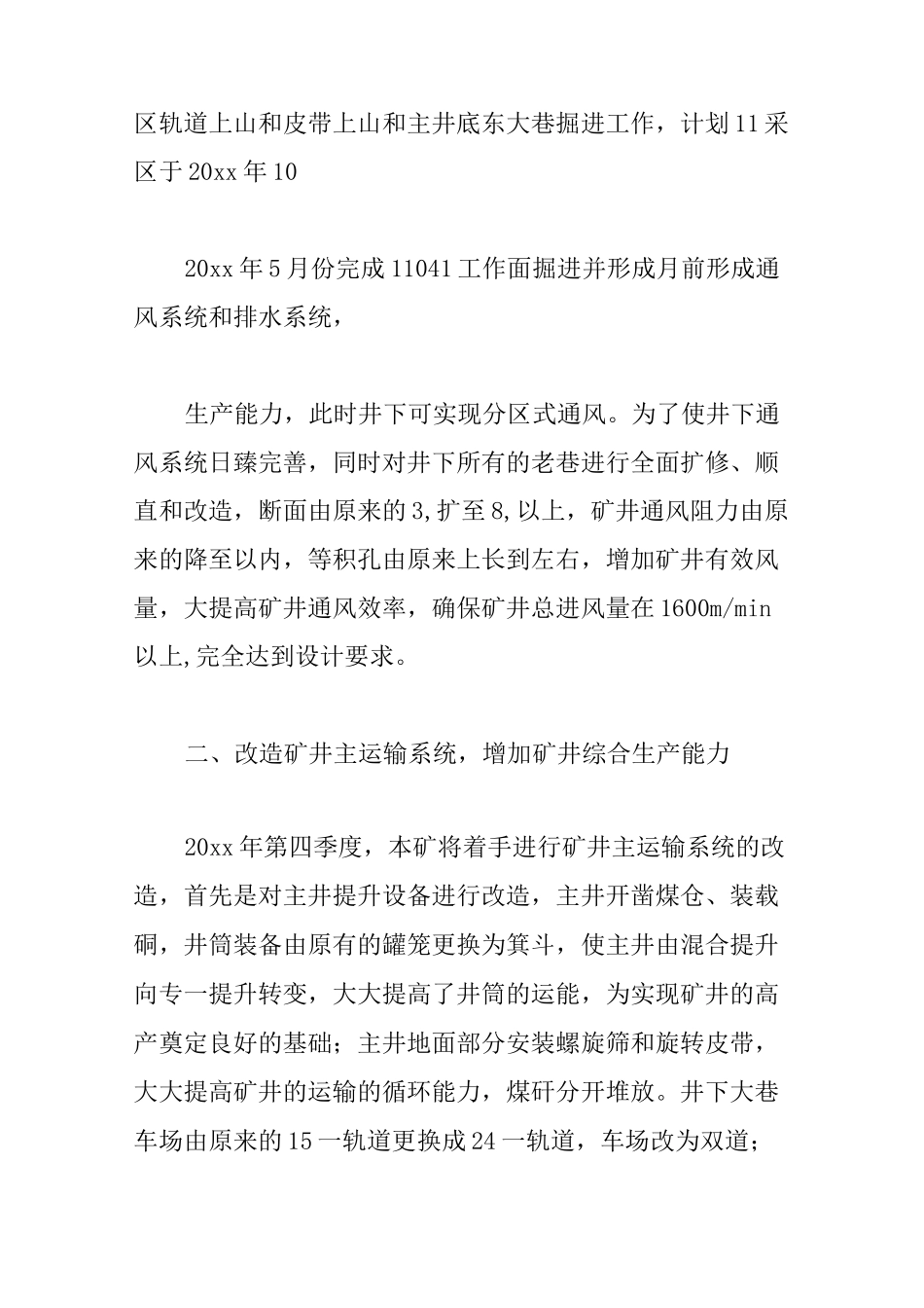企业中长期计划3篇_第2页