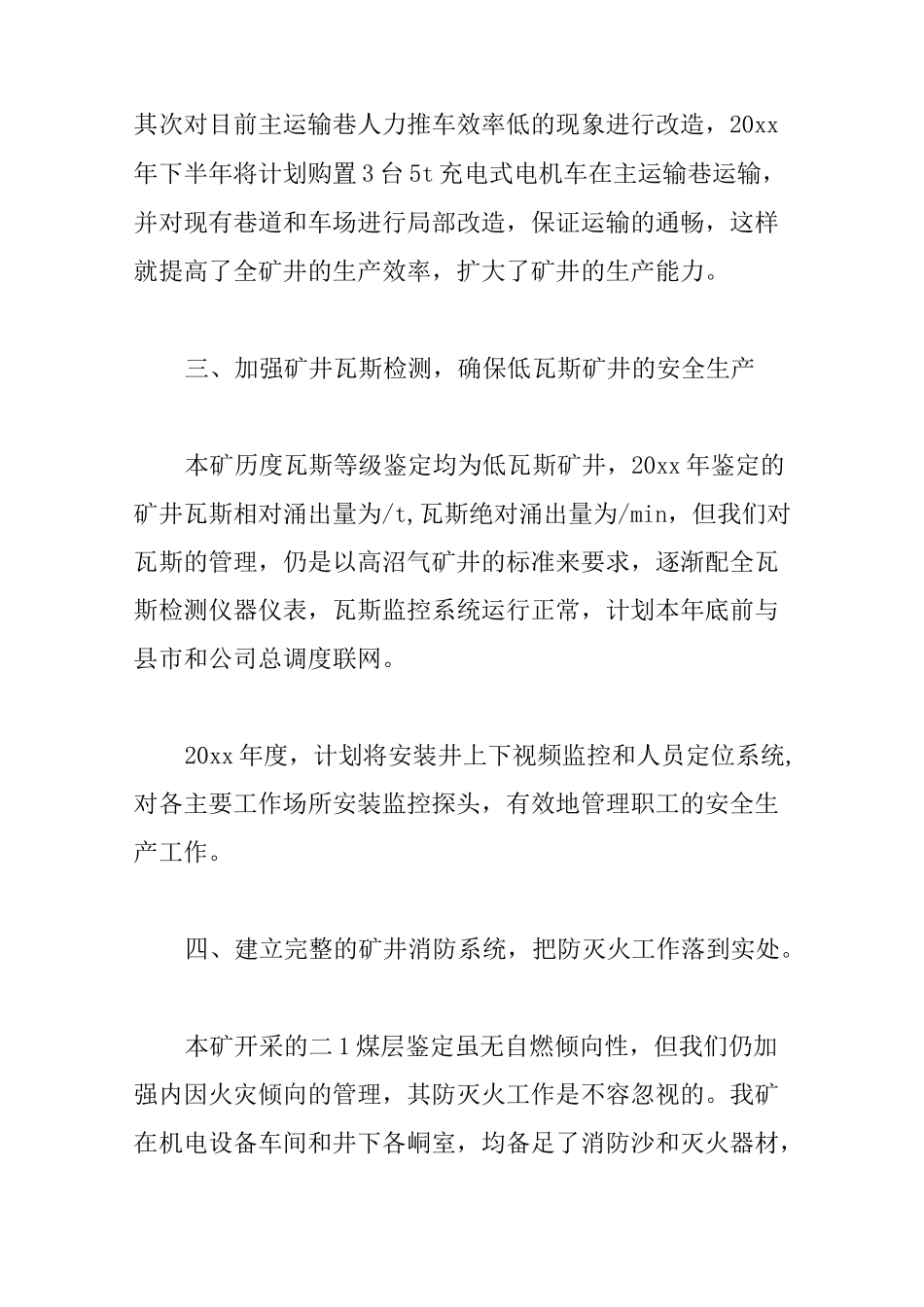 企业中长期计划3篇_第3页