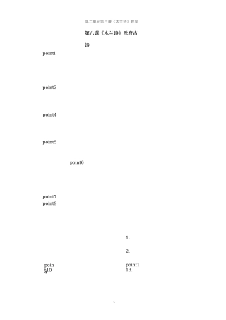 《木兰诗》讲义