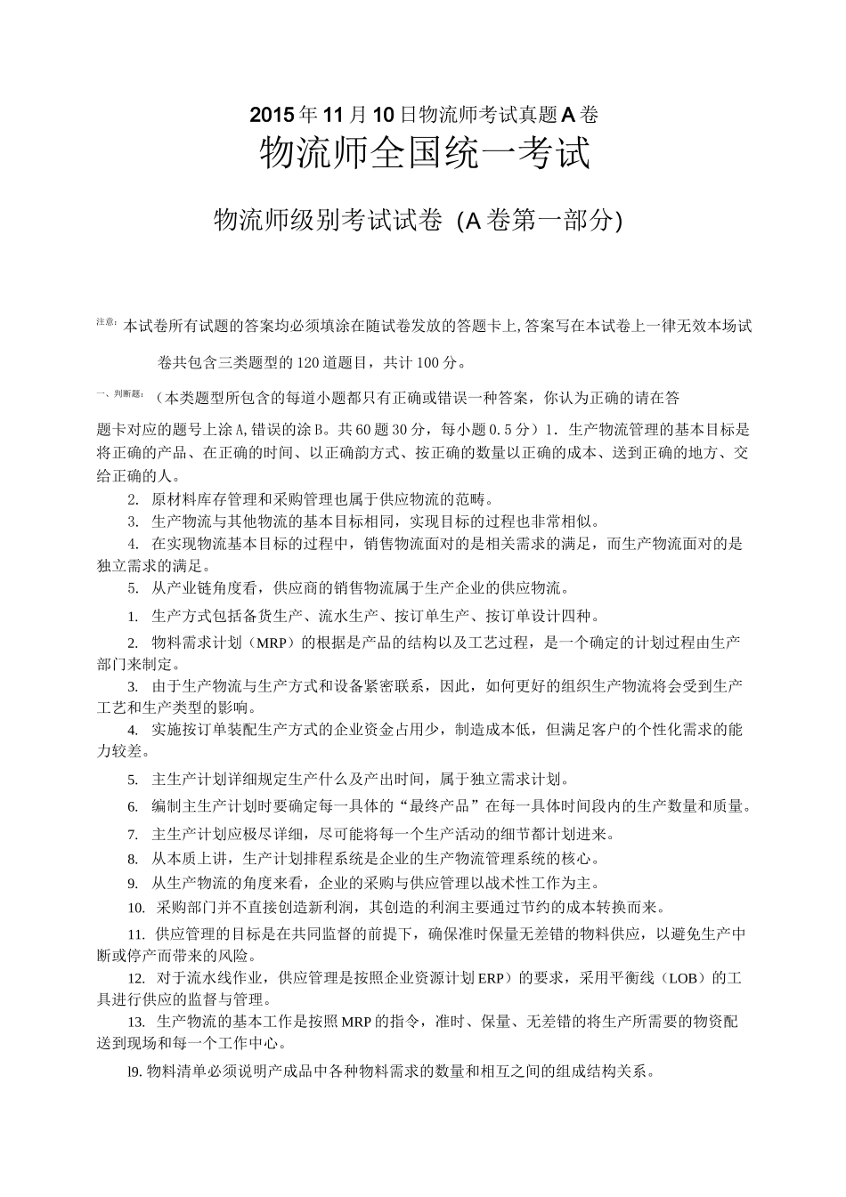 物流师-试题_第1页