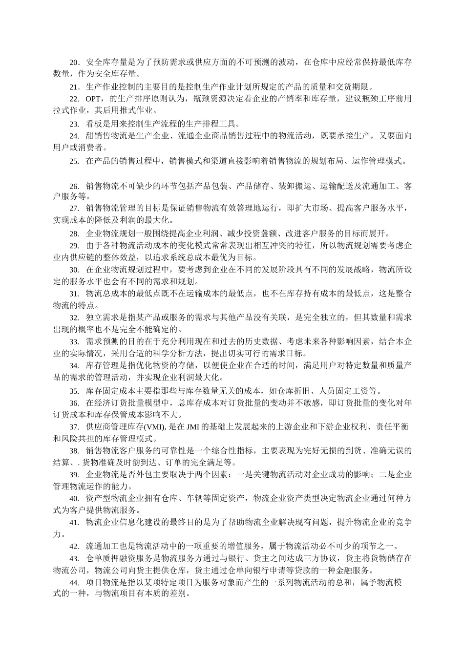 物流师-试题_第2页