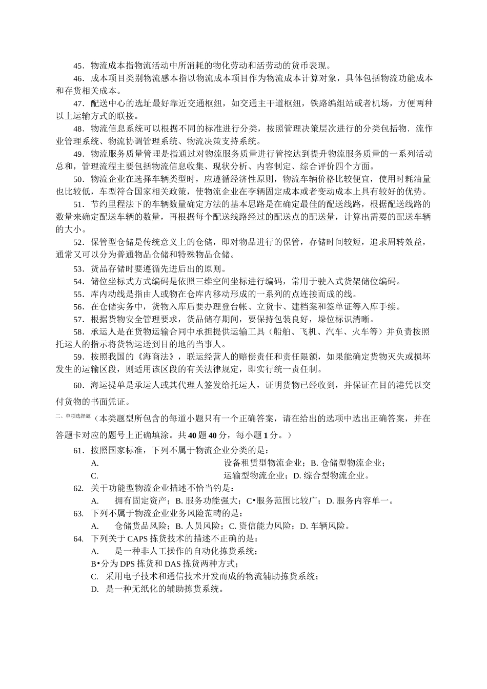 物流师-试题_第3页