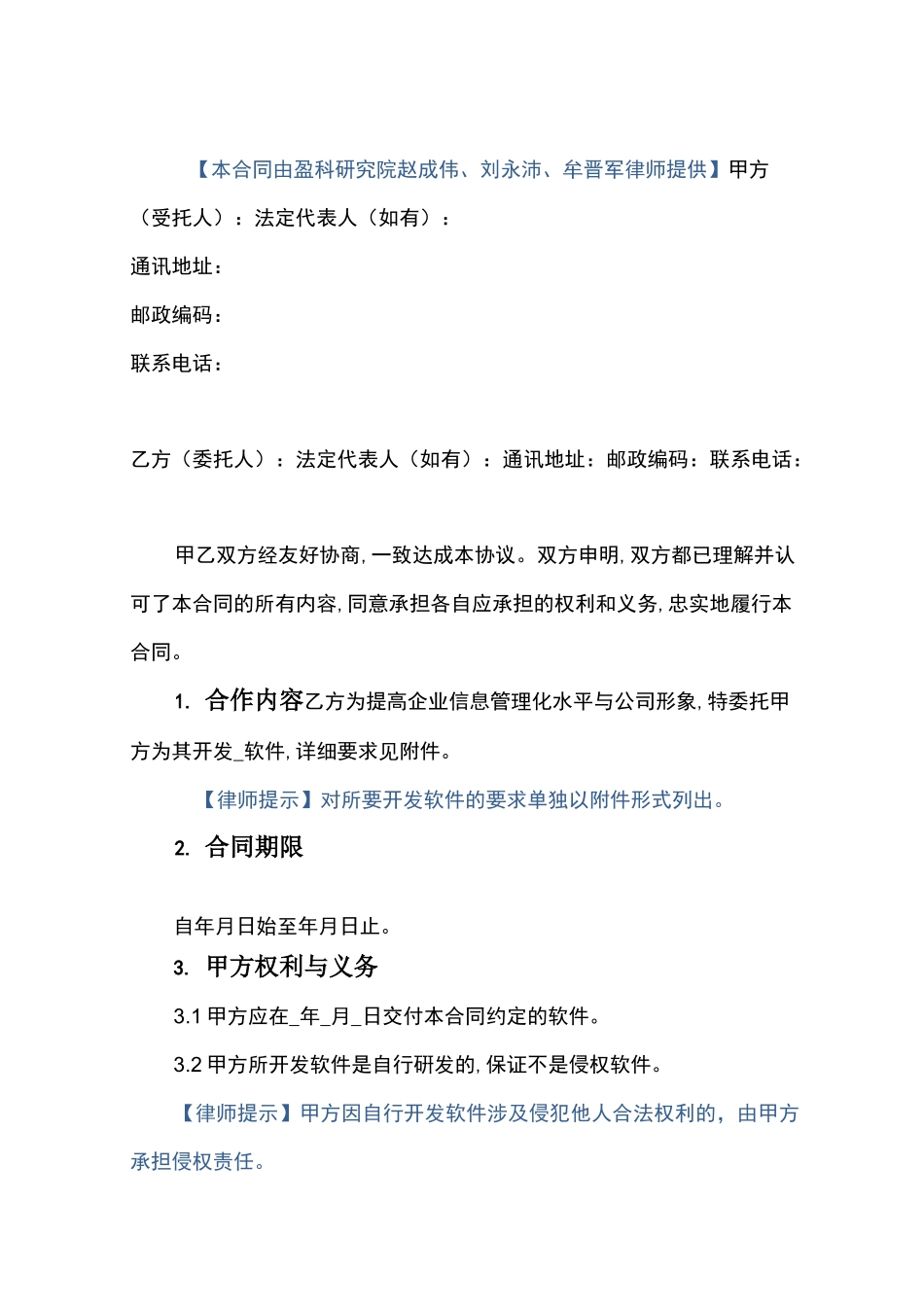 软件委托开发合同_第2页