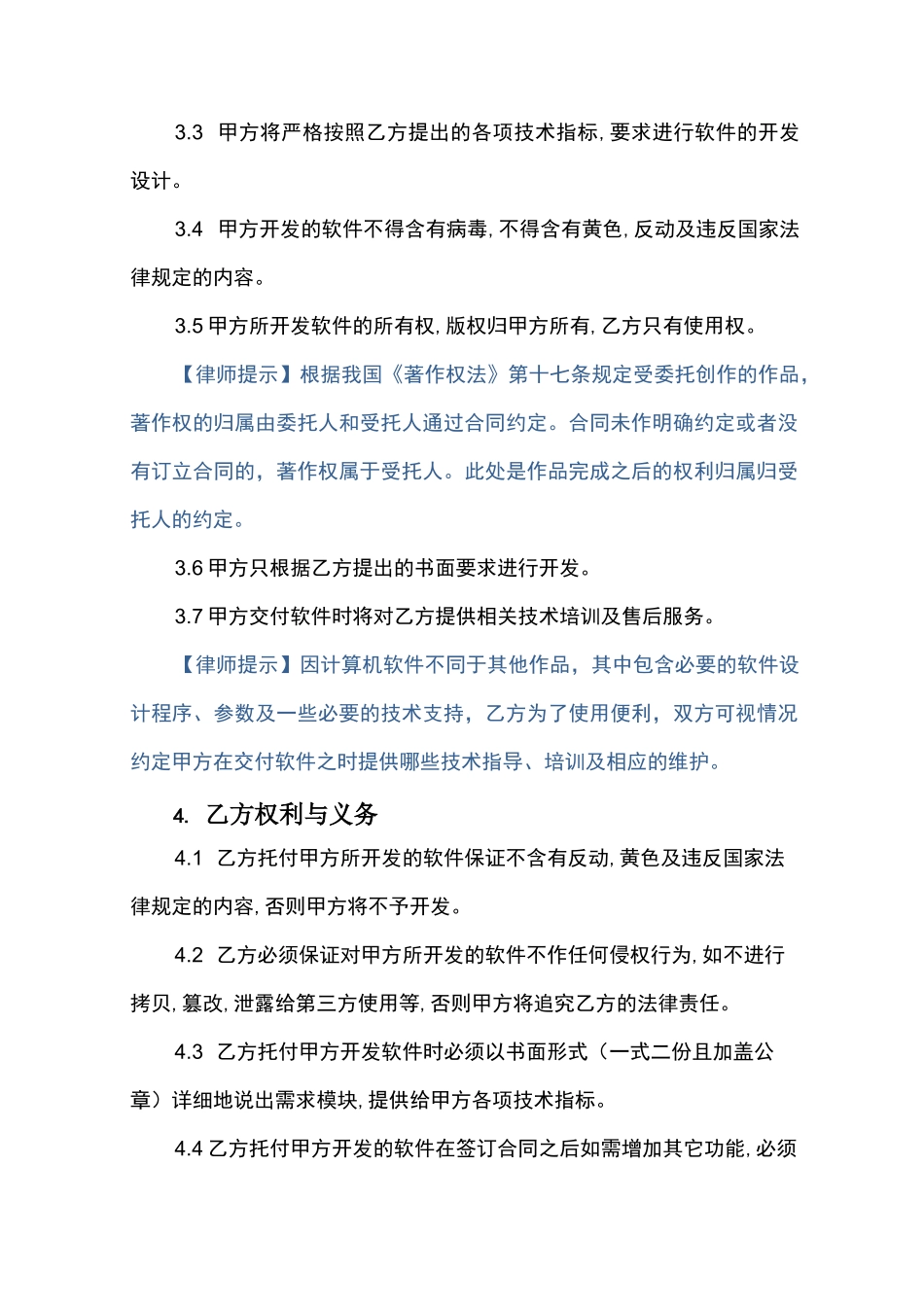软件委托开发合同_第3页