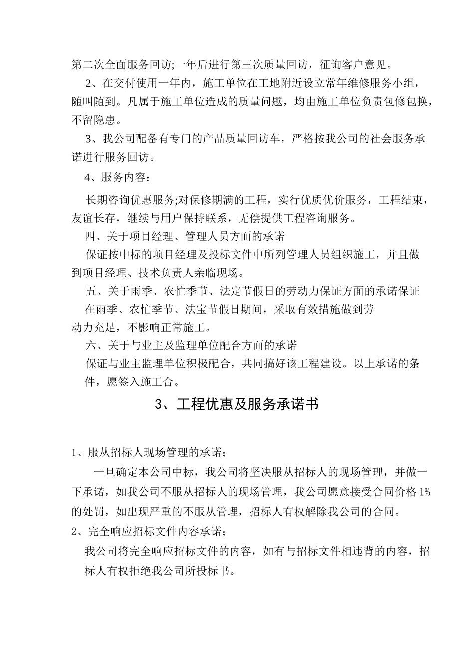 优惠承诺书(完整)-装饰工程_第3页