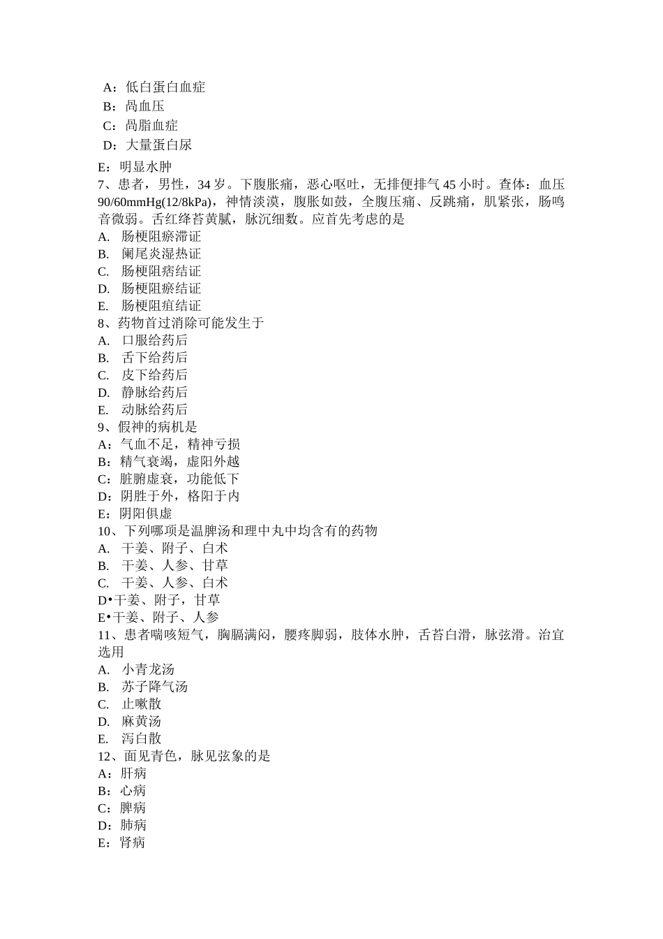 上海中西医结合执业医师辨证论治：手足部疔疮、外治、考试试题_第2页