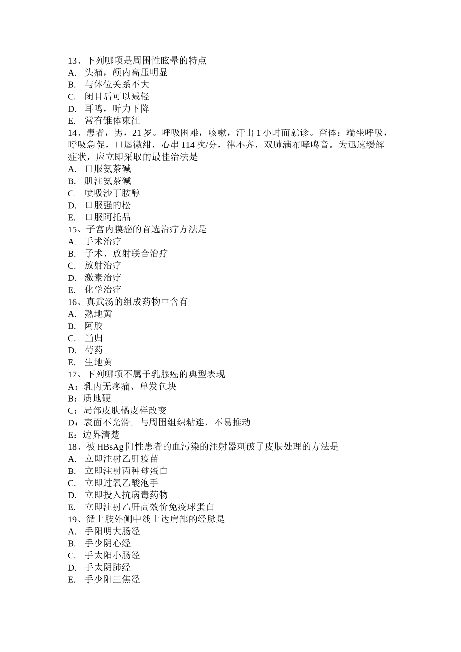 上海中西医结合执业医师辨证论治：手足部疔疮、外治、考试试题_第3页