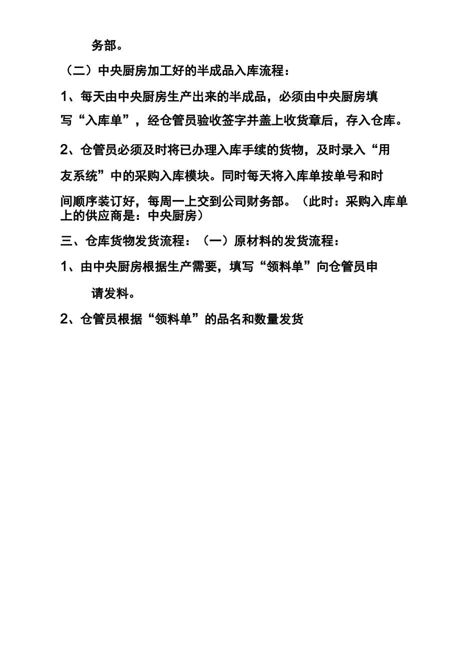 中央厨房配送流程_第3页