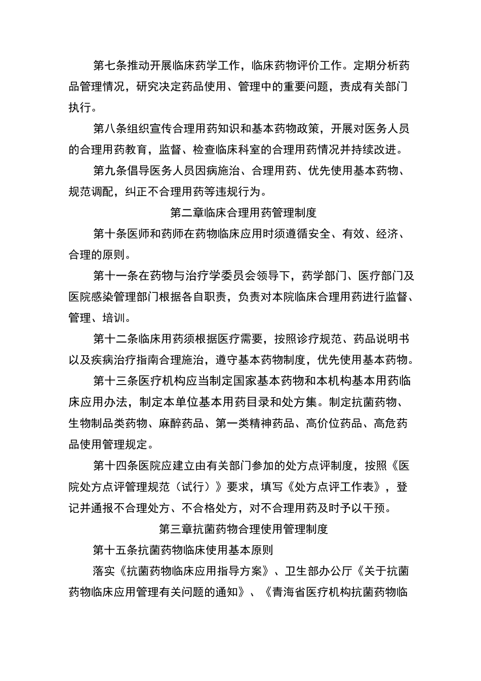 药事管理制度_第2页