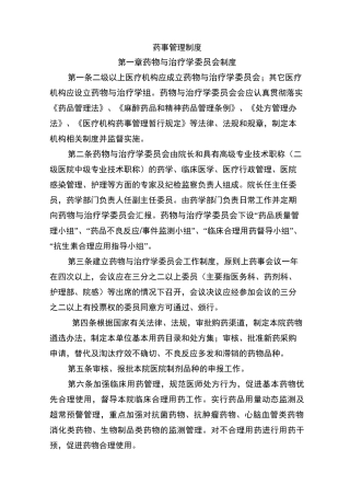 药事管理制度