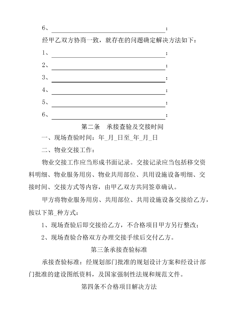 物业承接查验协议书及查验表格_第3页