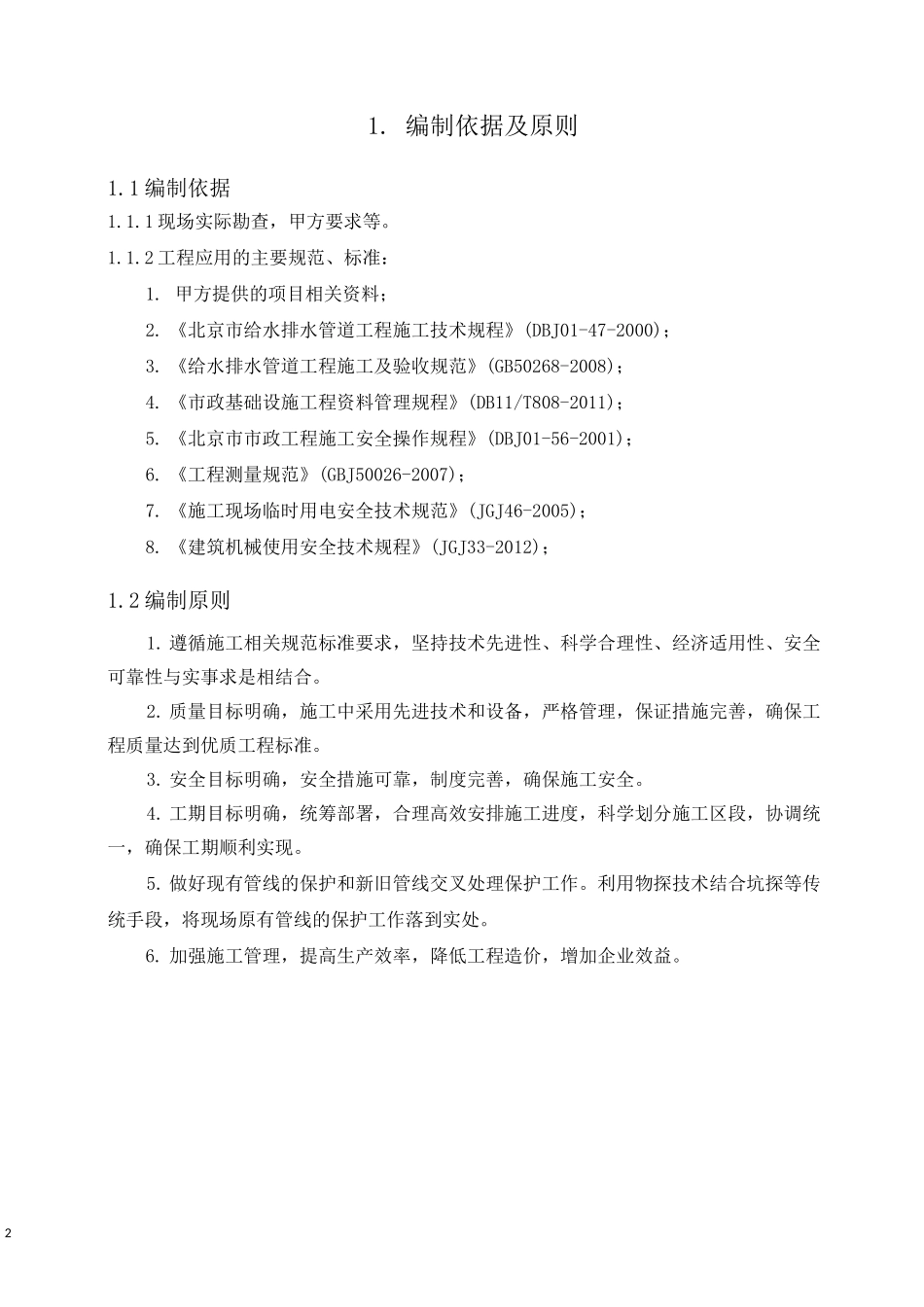 钢板内衬拼管置换施工方案_第2页