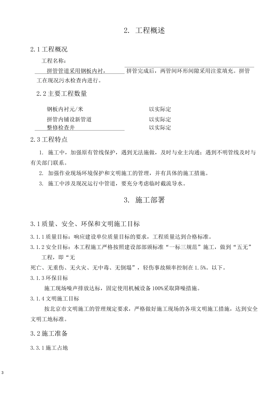 钢板内衬拼管置换施工方案_第3页