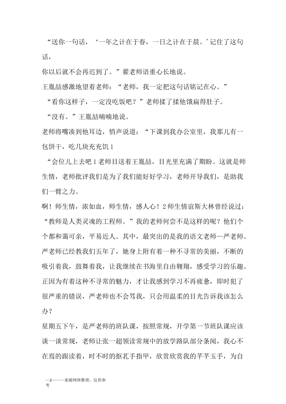 师生情谊作文800字_第2页