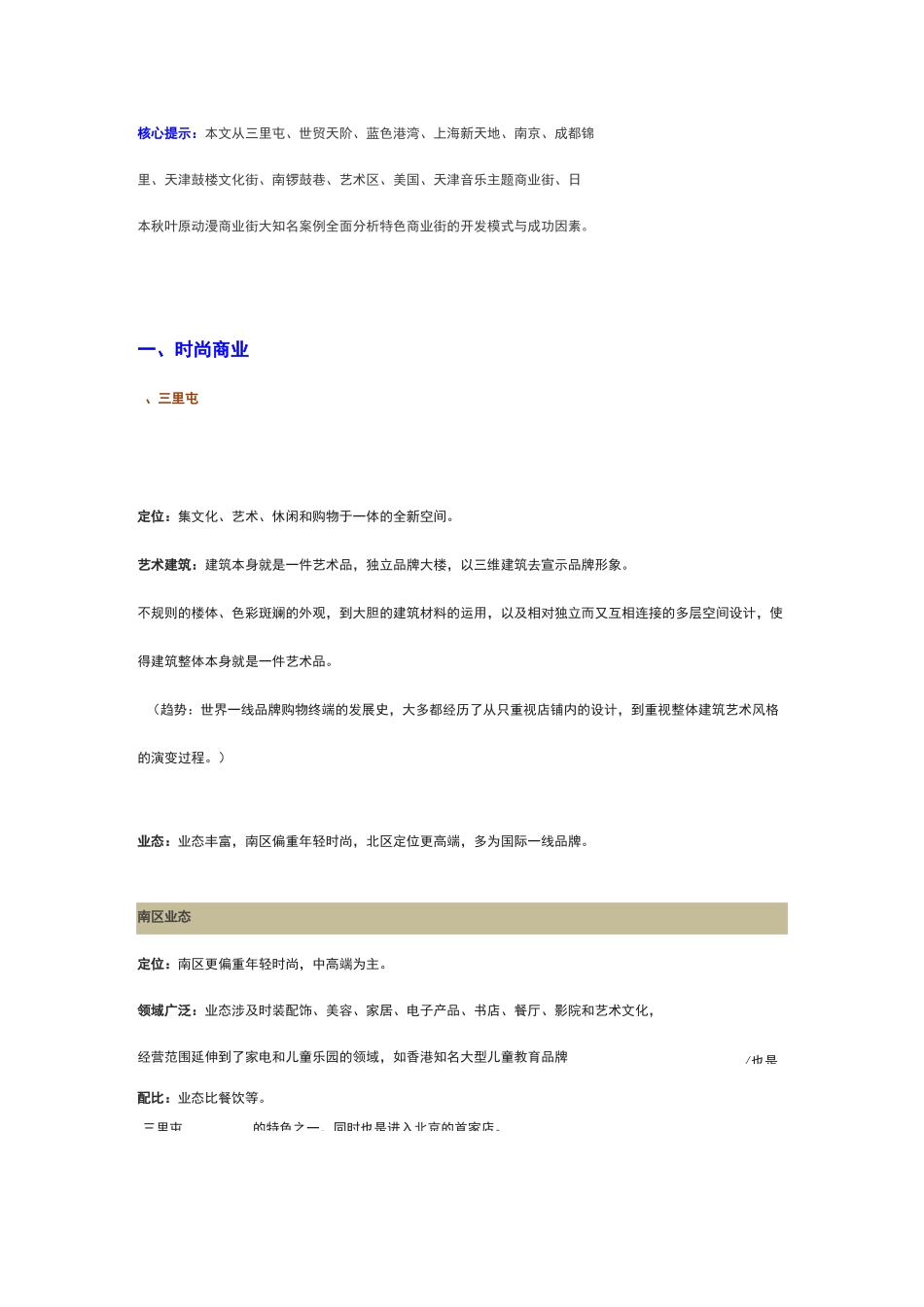 特色商业街5大开发模式(文化时尚历史艺术主题)及12个成功案例详解_第1页