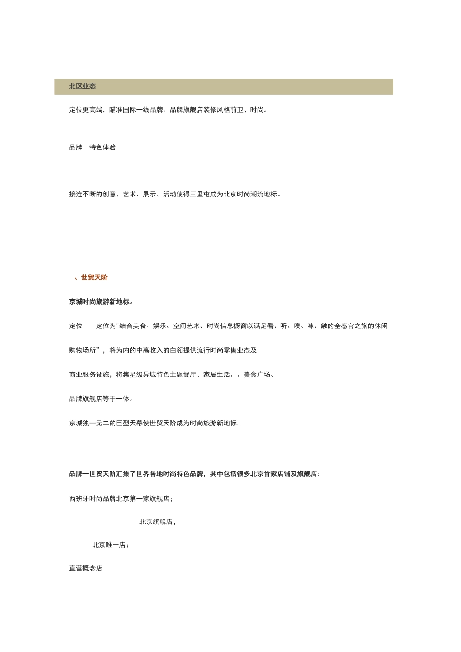 特色商业街5大开发模式(文化时尚历史艺术主题)及12个成功案例详解_第2页