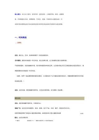 特色商业街5大开发模式(文化时尚历史艺术主题)及12个成功案例详解