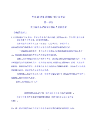 变压器技术要求