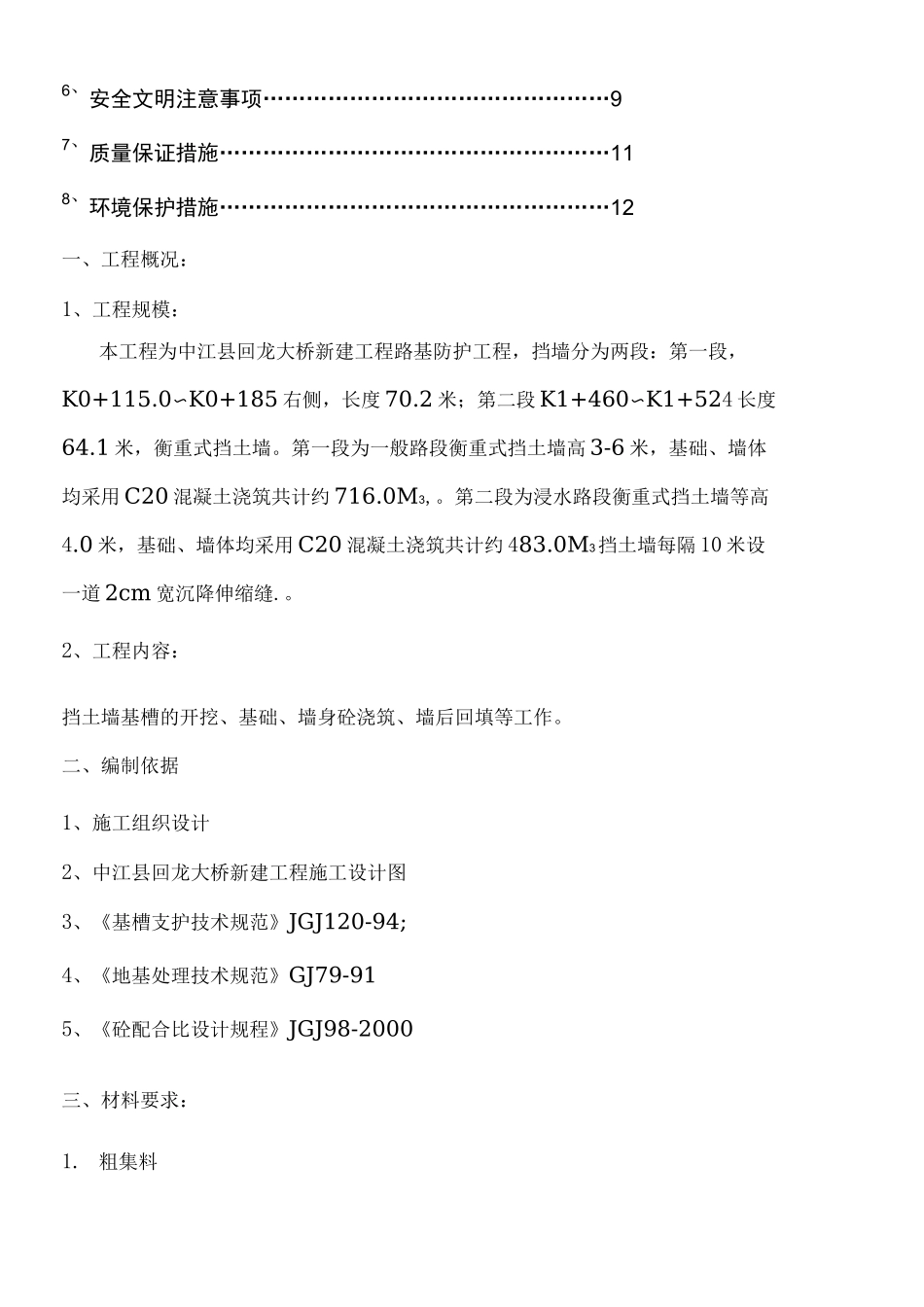 砼挡土墙现场施工方法_第2页