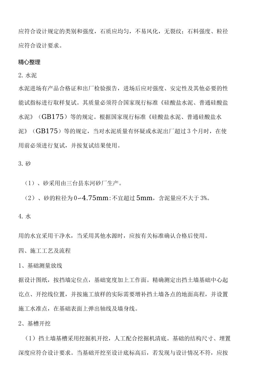 砼挡土墙现场施工方法_第3页