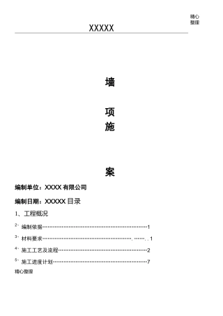 砼挡土墙现场施工方法