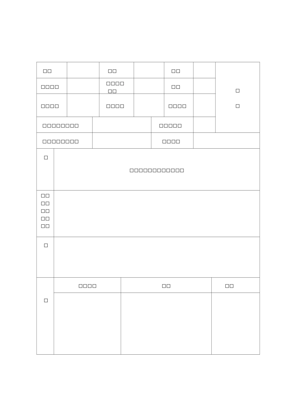 教师职务任职资格评审表_第1页