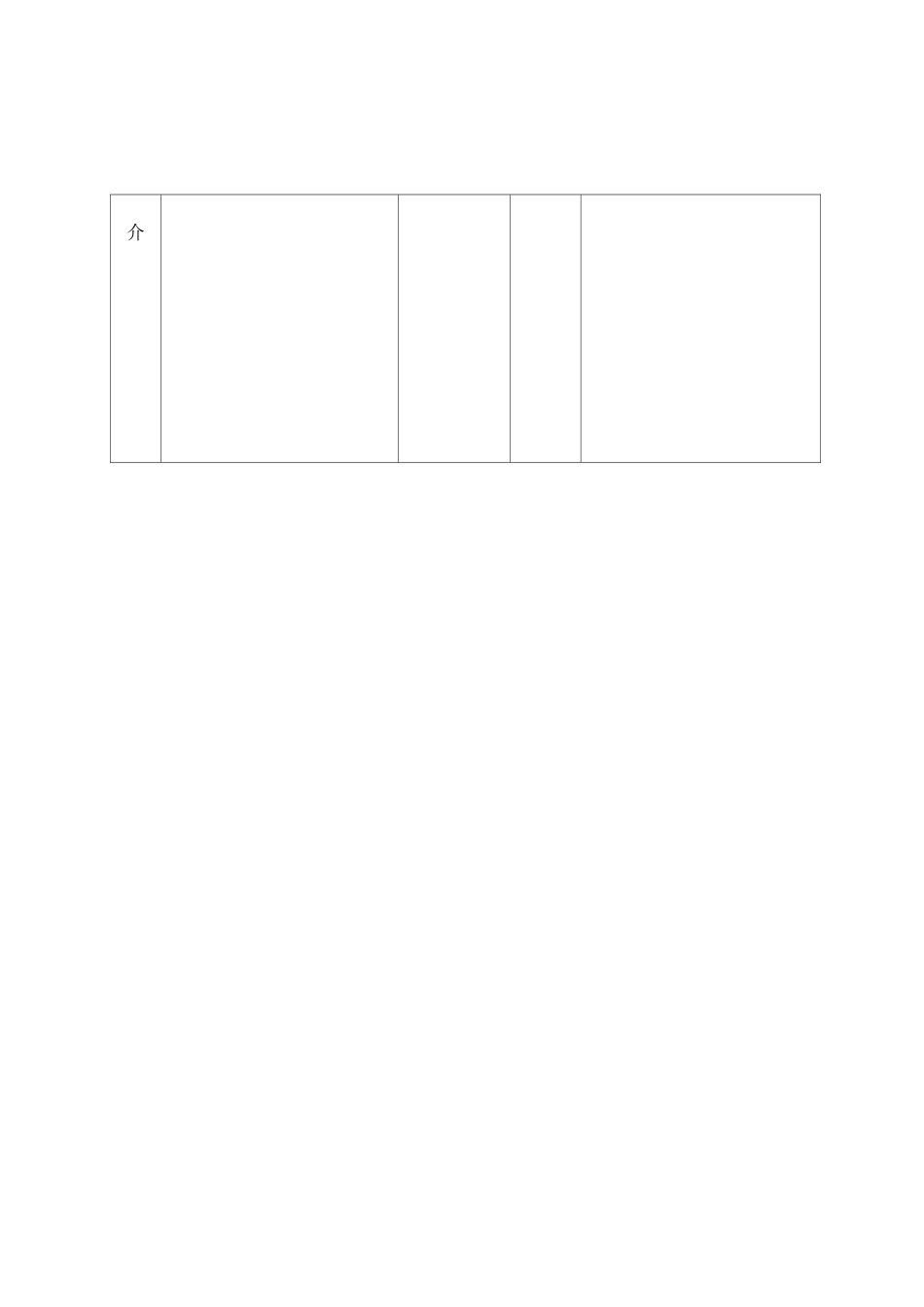 教师职务任职资格评审表_第3页