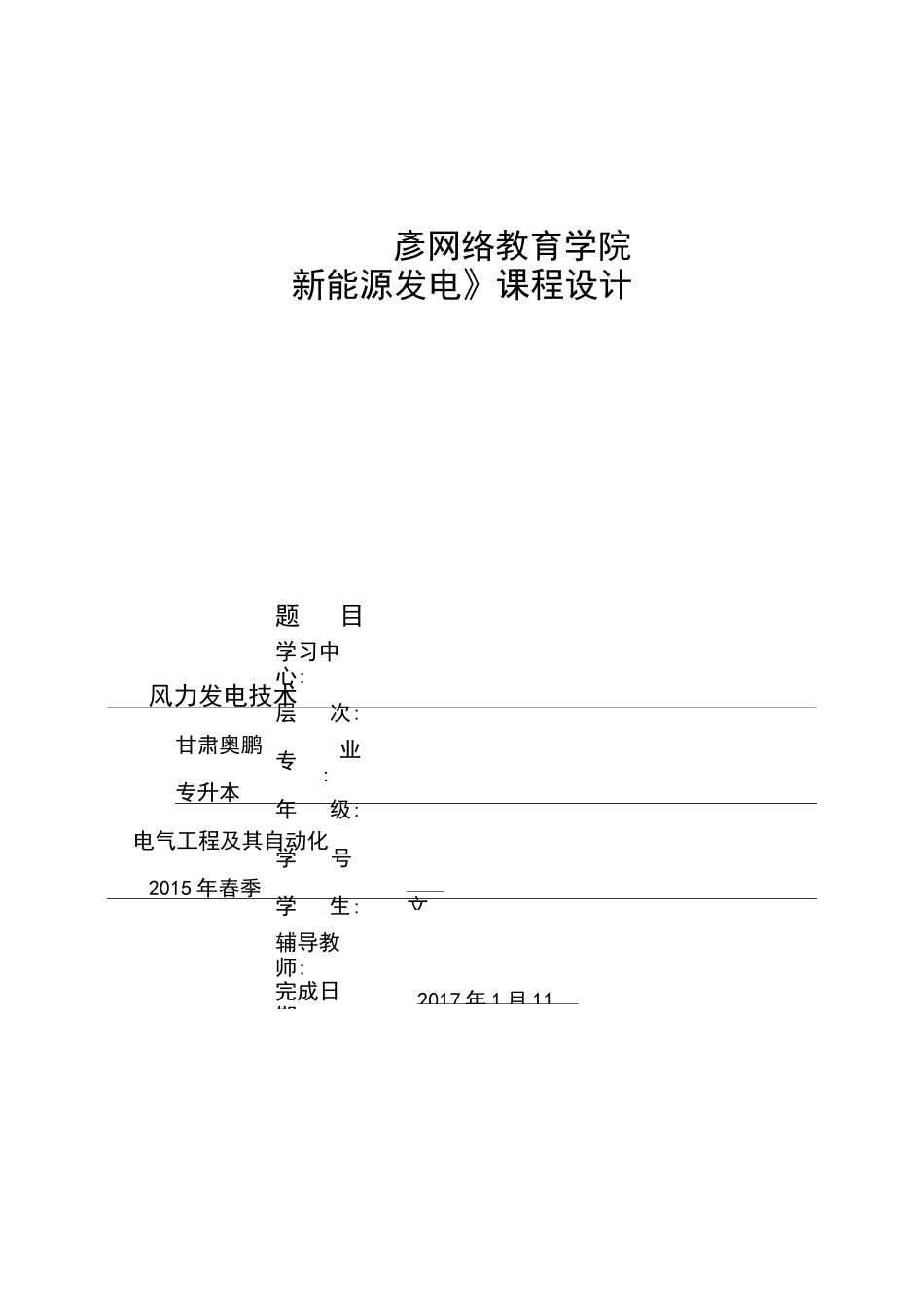 大工16秋《新能源发电》大作业.._第1页