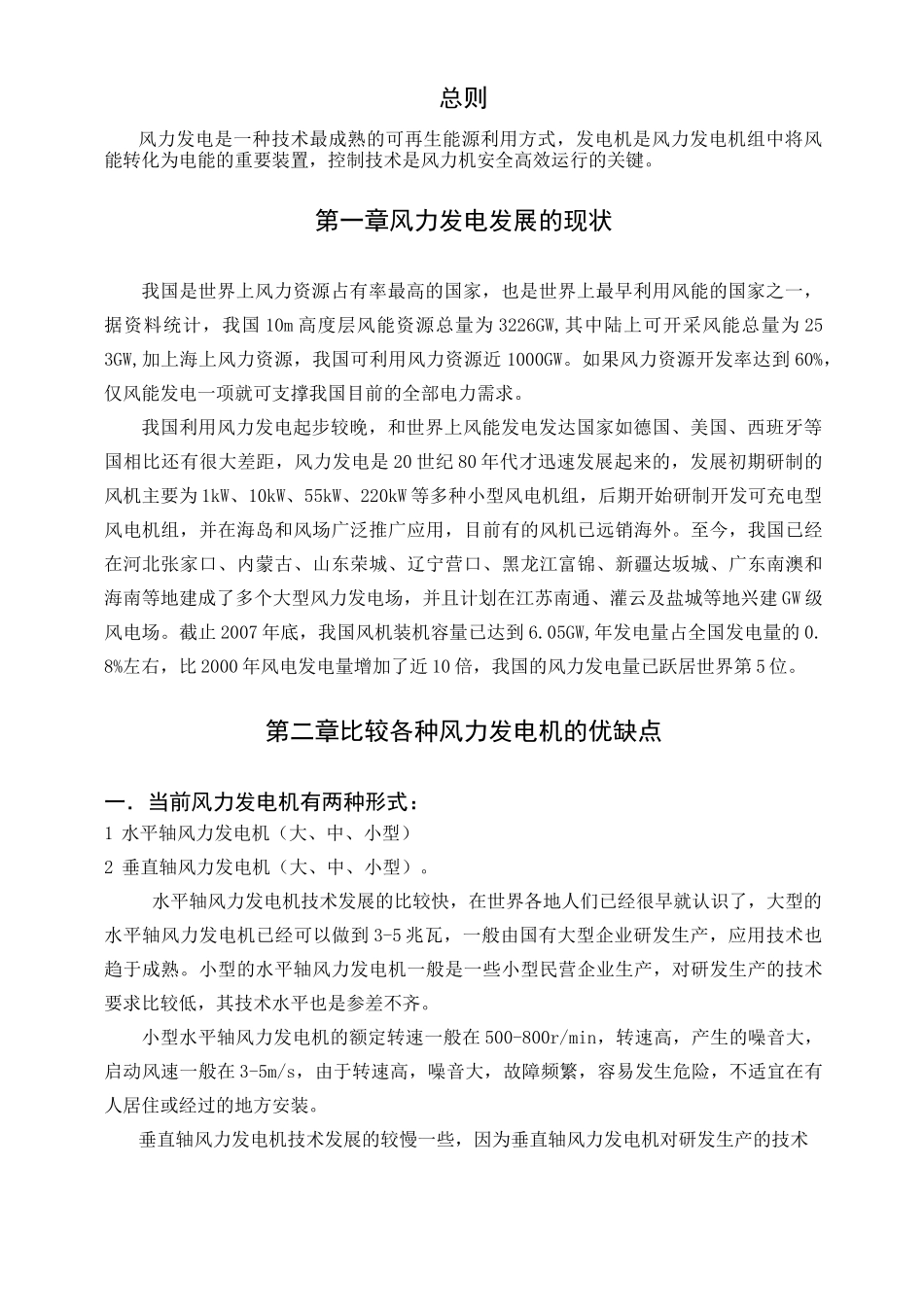 大工16秋《新能源发电》大作业.._第2页