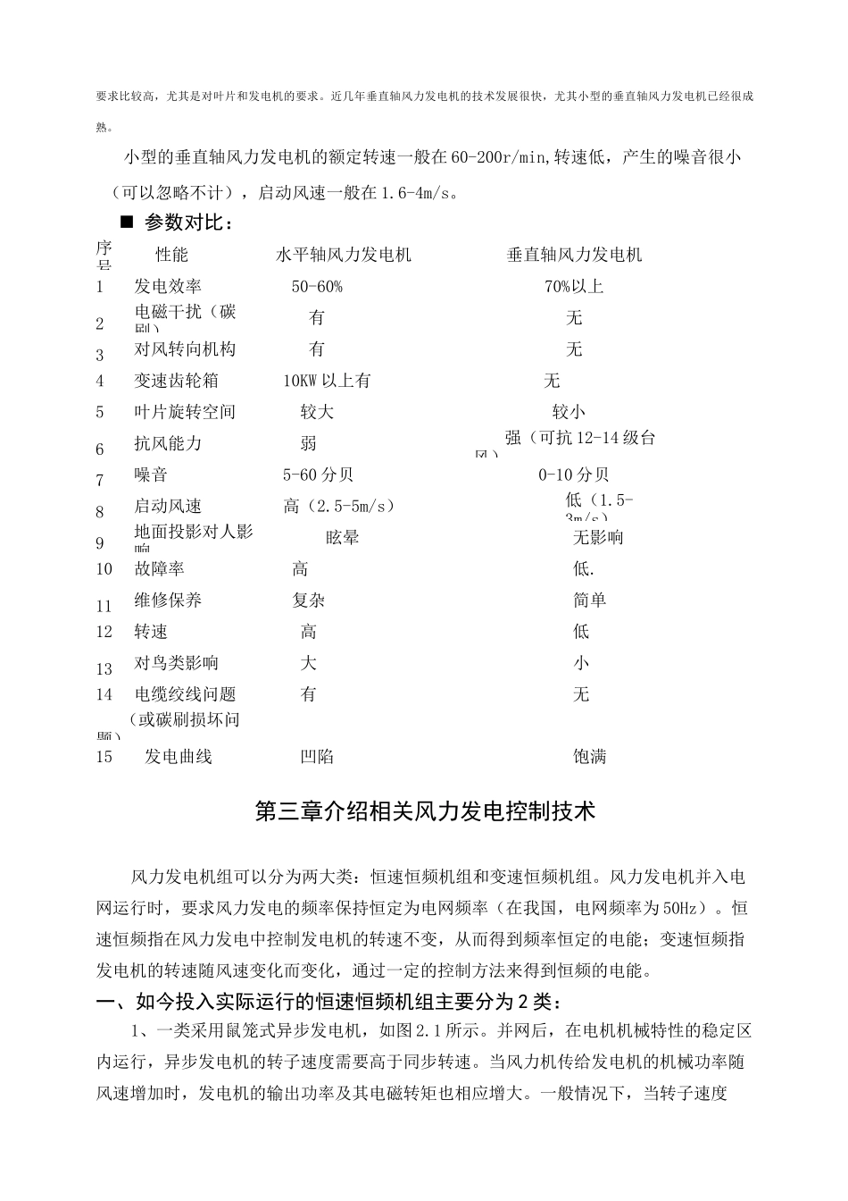 大工16秋《新能源发电》大作业.._第3页