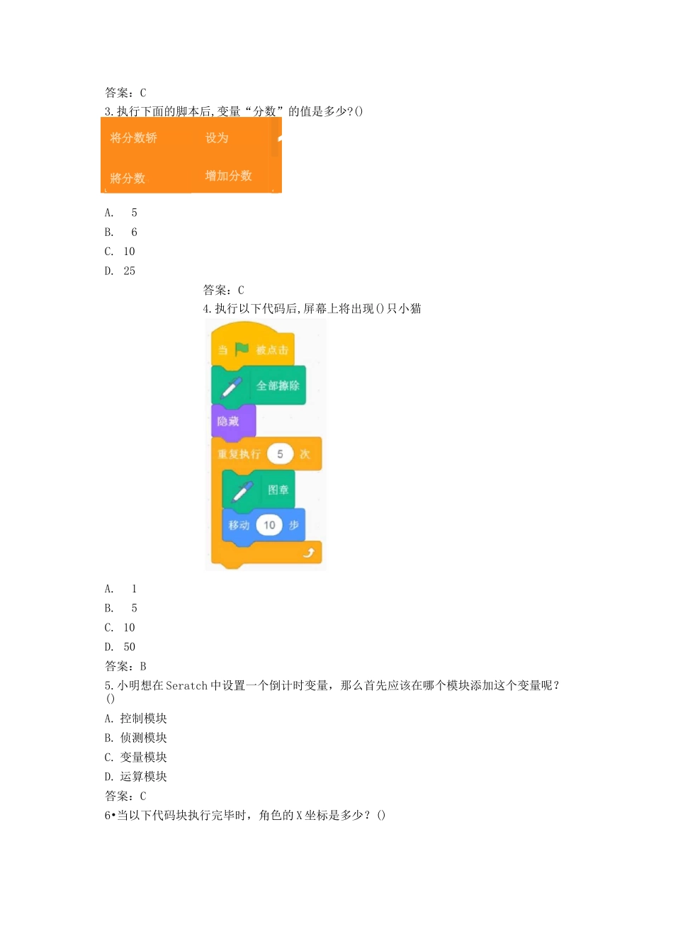全国青少年软件编程(scratch)等级考试试卷(三级)及答案_第2页