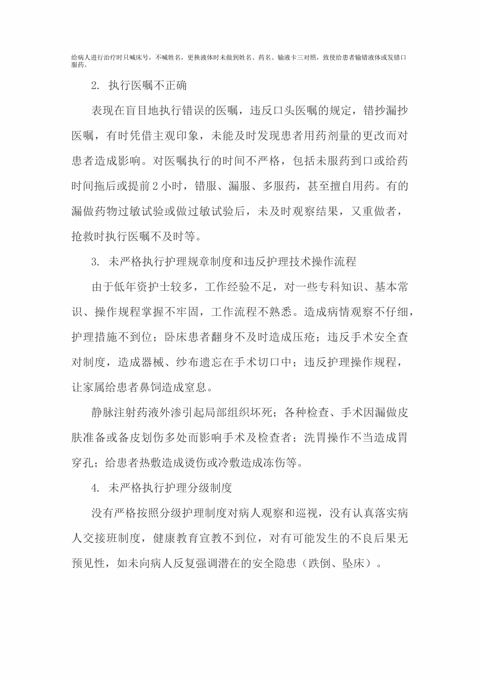 护理不良事件的分级与分类_第3页