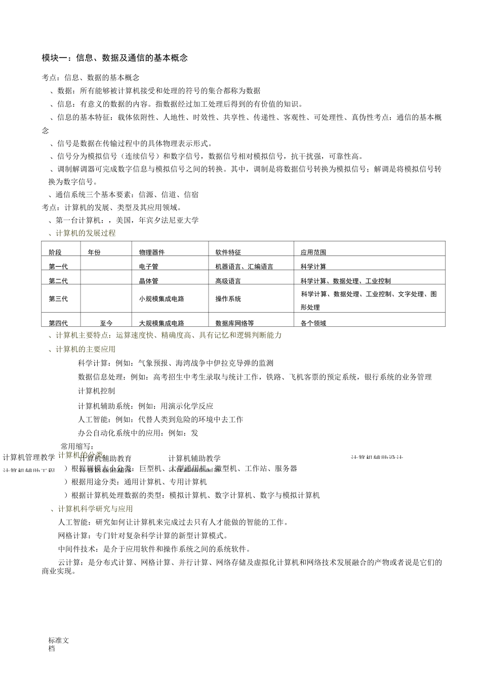 计算机技能高考基础知识(常考知识点记忆)资料_第1页