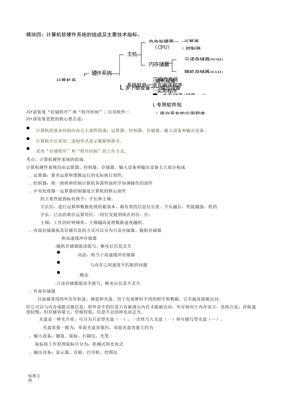计算机技能高考基础知识(常考知识点记忆)资料_第3页