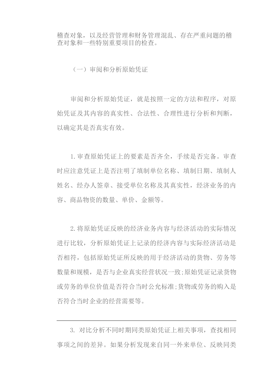 税务检查基本方法—账务检查方法_第2页