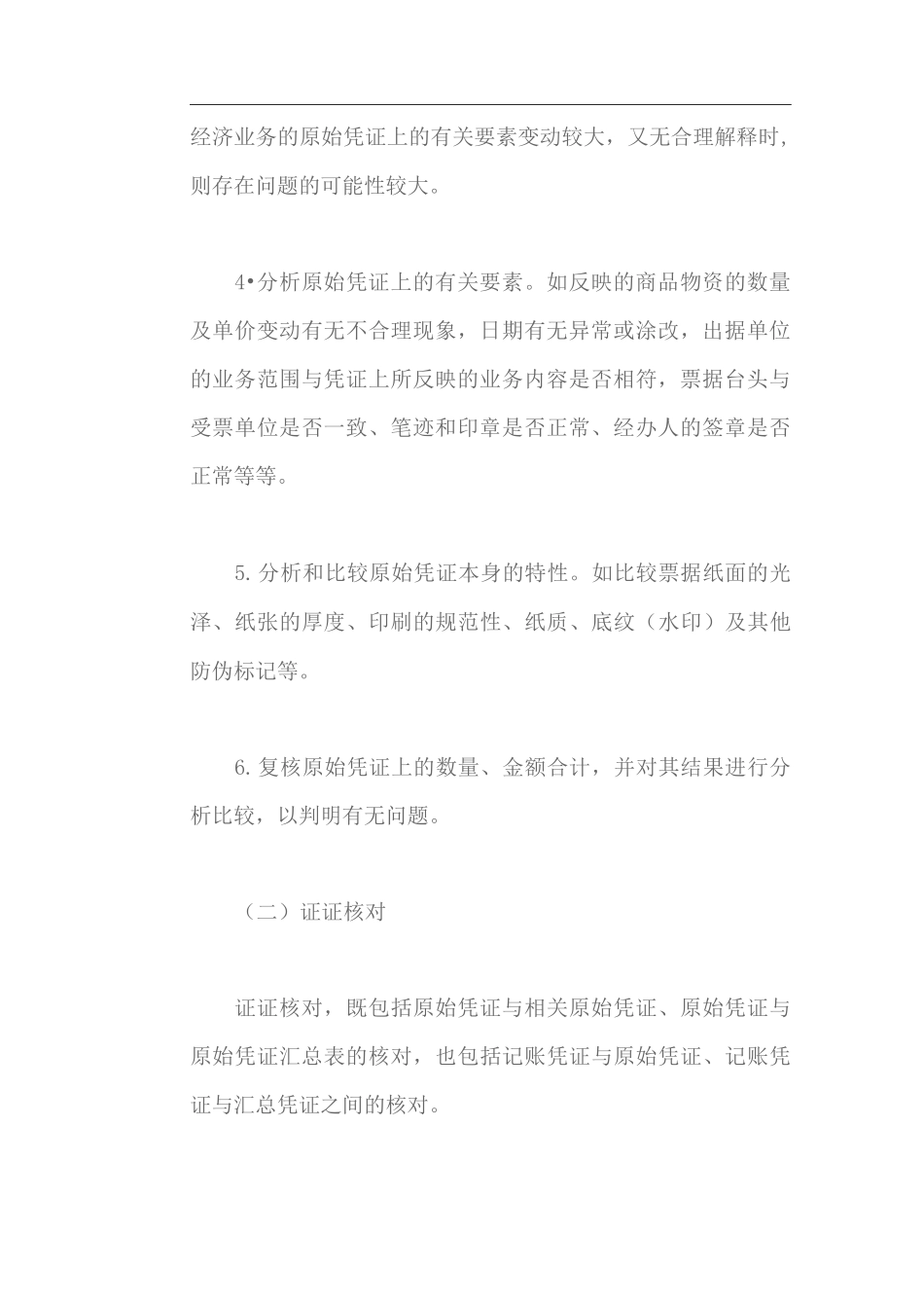 税务检查基本方法—账务检查方法_第3页