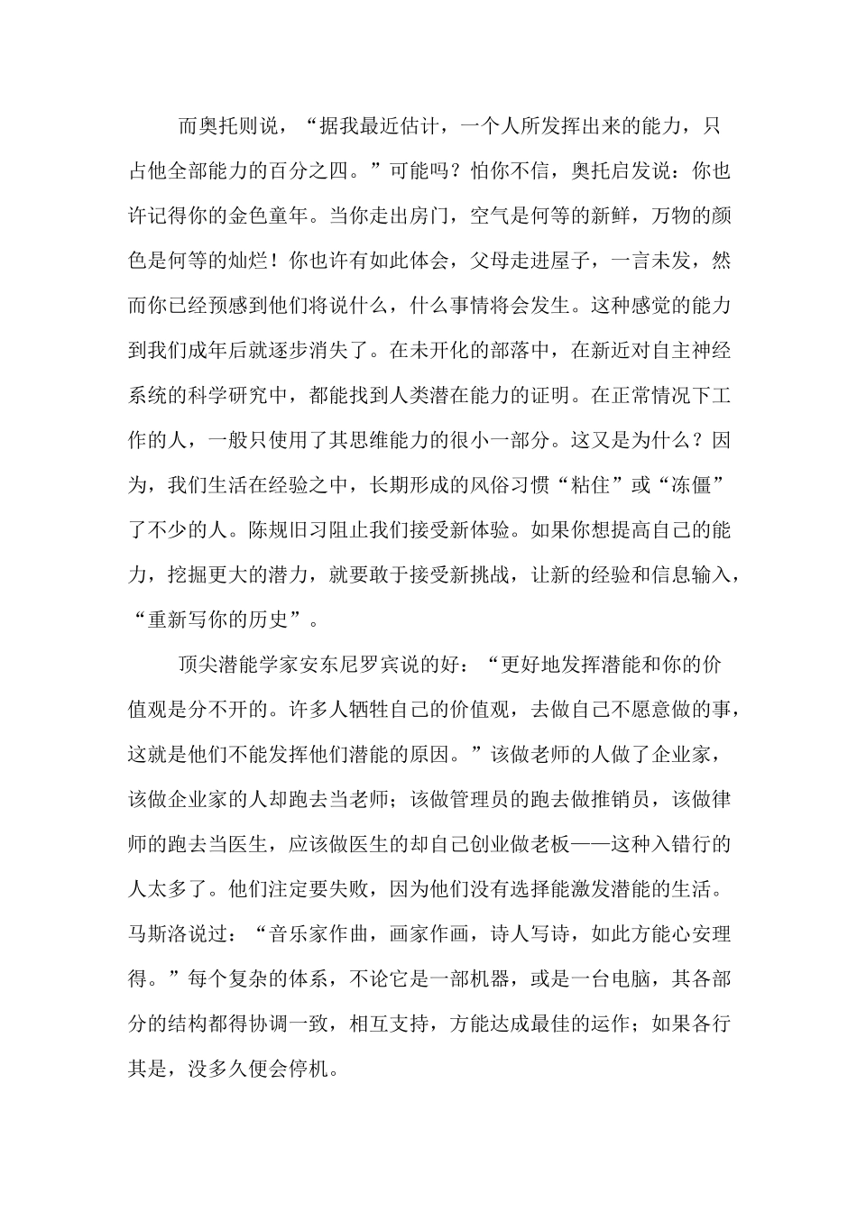 《人的潜能和价值》读后感_第2页