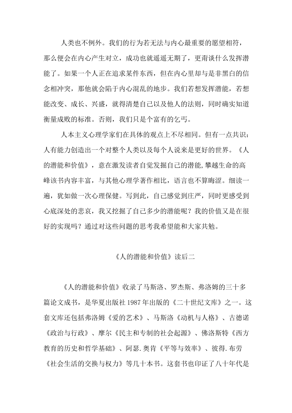 《人的潜能和价值》读后感_第3页