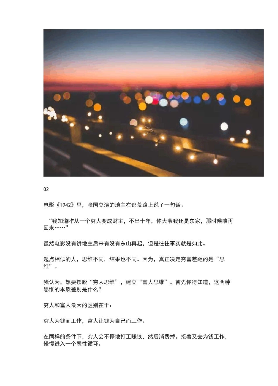 思维改变格局_第2页
