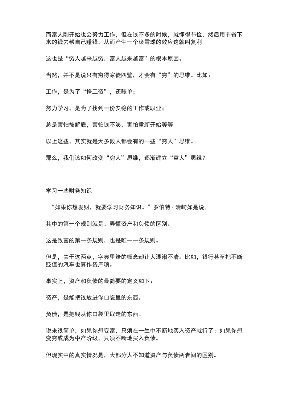 思维改变格局_第3页