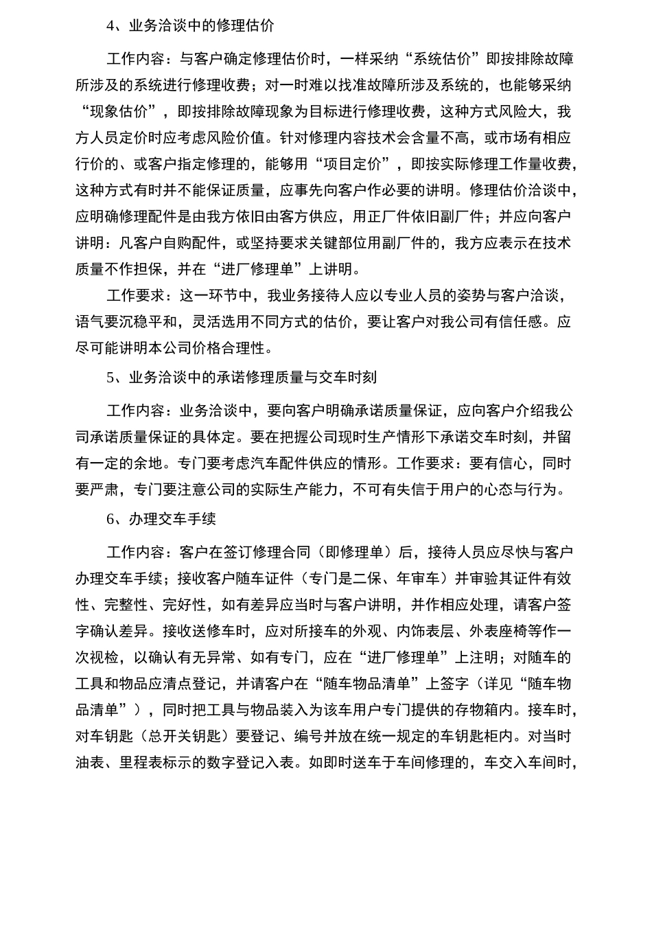 业务受理程序_第3页
