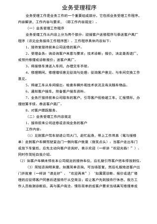 业务受理程序