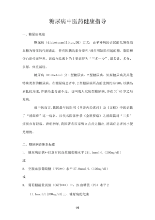 糖尿病中医药健康指导