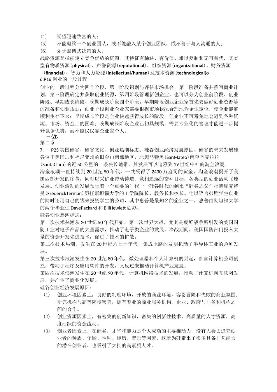 最新自学考试创业学(一)_第2页