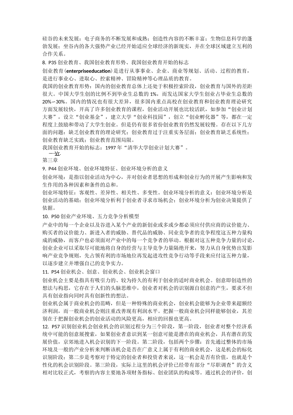 最新自学考试创业学(一)_第3页
