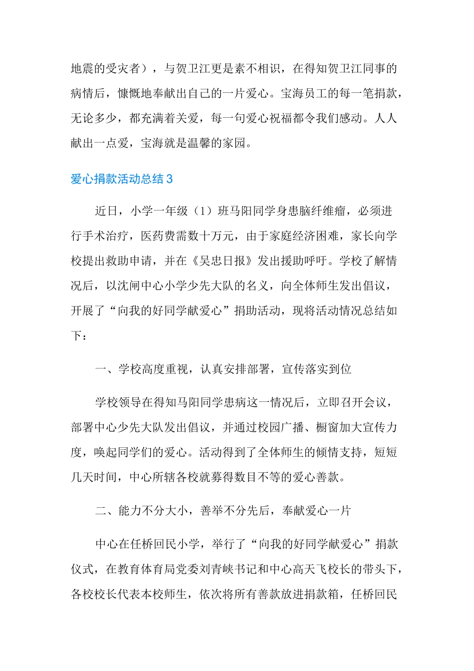 爱心捐款活动总结_第3页