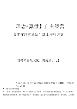 阿米巴推行基本方案1.2版本