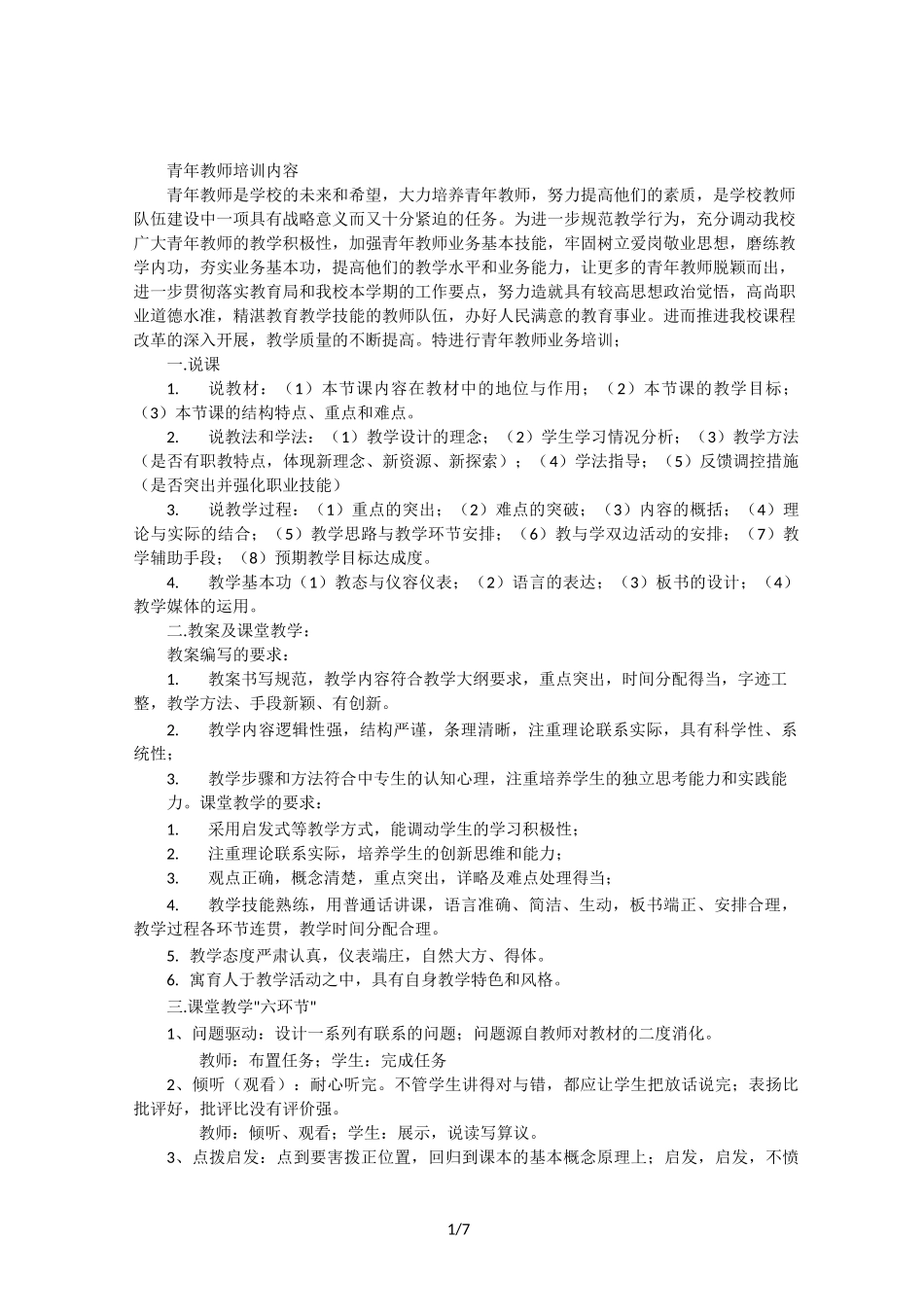 青年教师培训内容_第1页