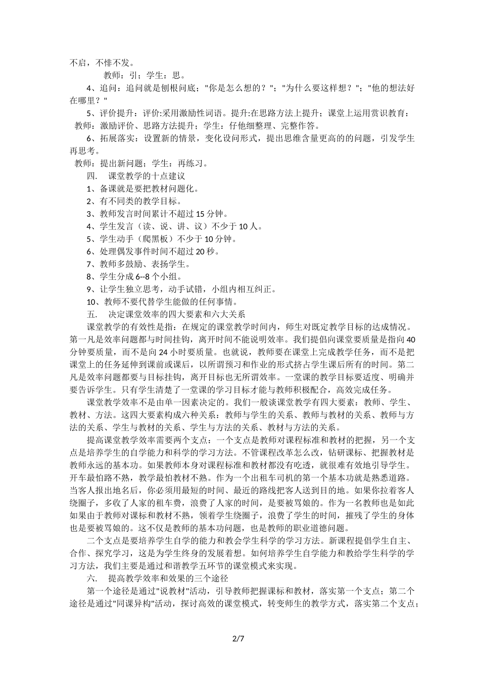 青年教师培训内容_第2页